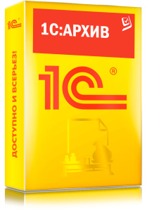 1C_Архив